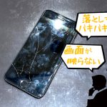 故障したiPhone