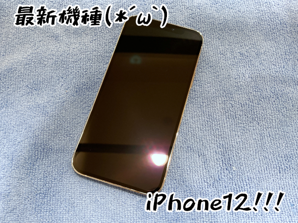 iPhone１２
