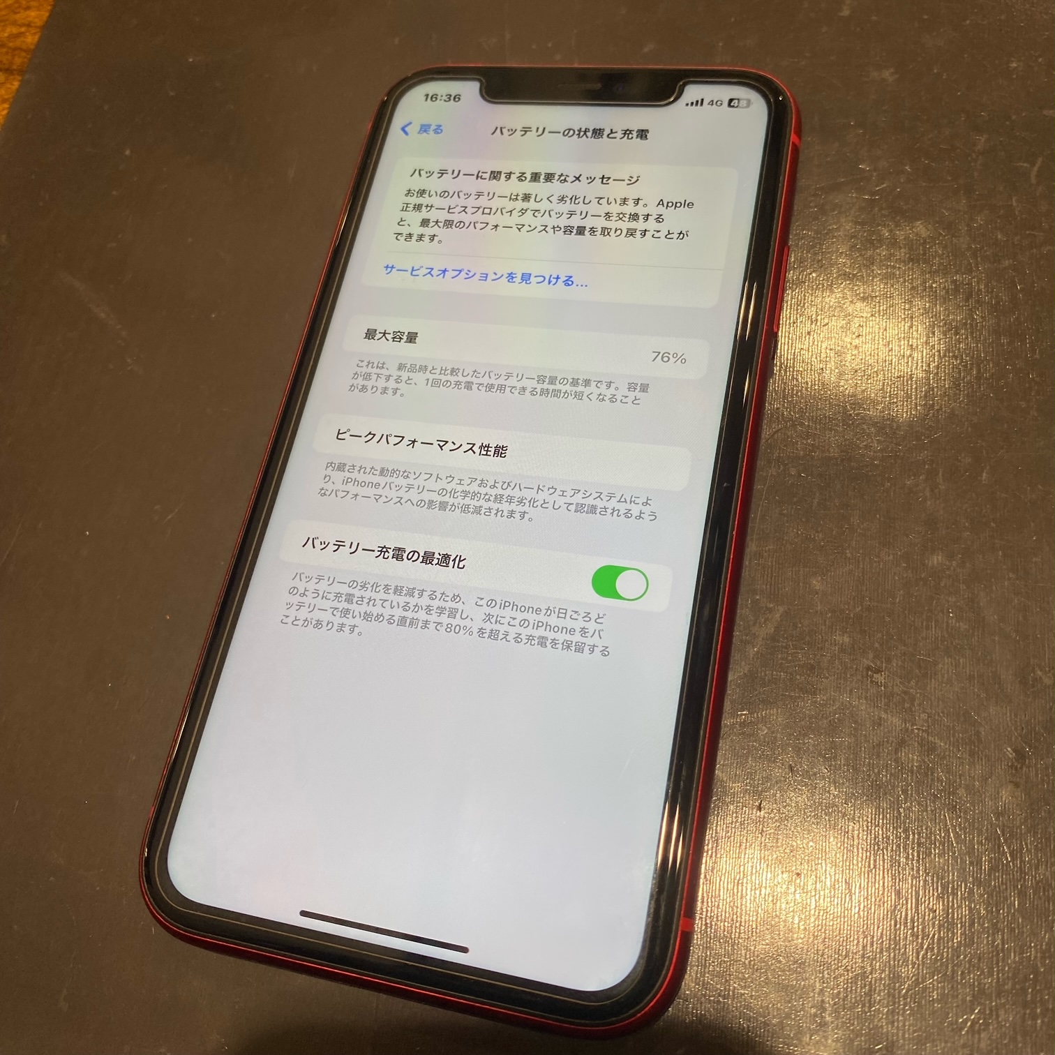 iPhone XRバッテリー最大容量76% （バッテリーが劣化している